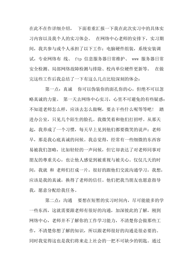 海洋大学网络中心实习报告.doc_第2页