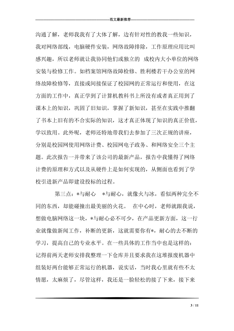 海洋大学网络中心实习报告.doc_第3页