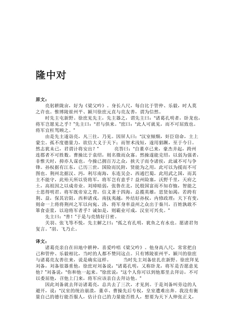 《隆中对》原文及翻译名师制作优质教学资料.doc_第1页