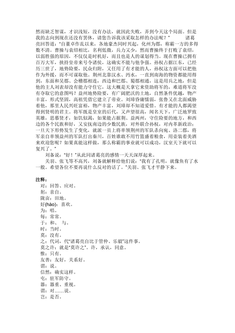 《隆中对》原文及翻译名师制作优质教学资料.doc_第2页