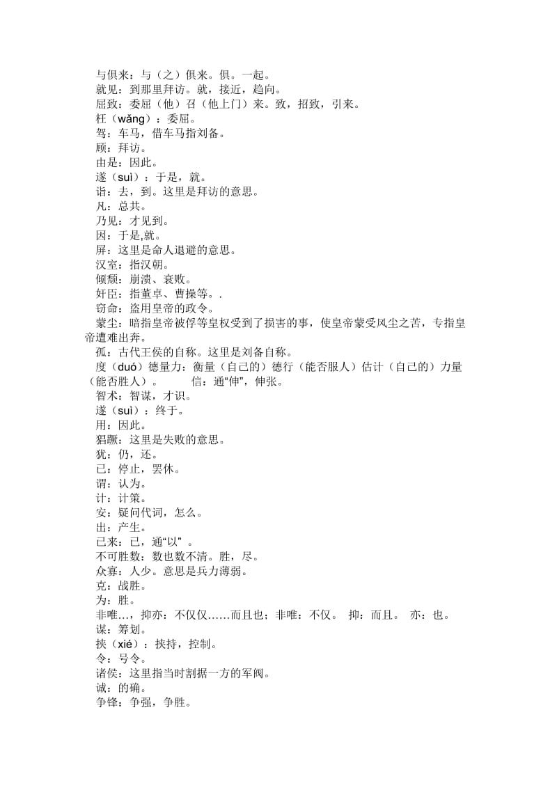 《隆中对》原文及翻译名师制作优质教学资料.doc_第3页