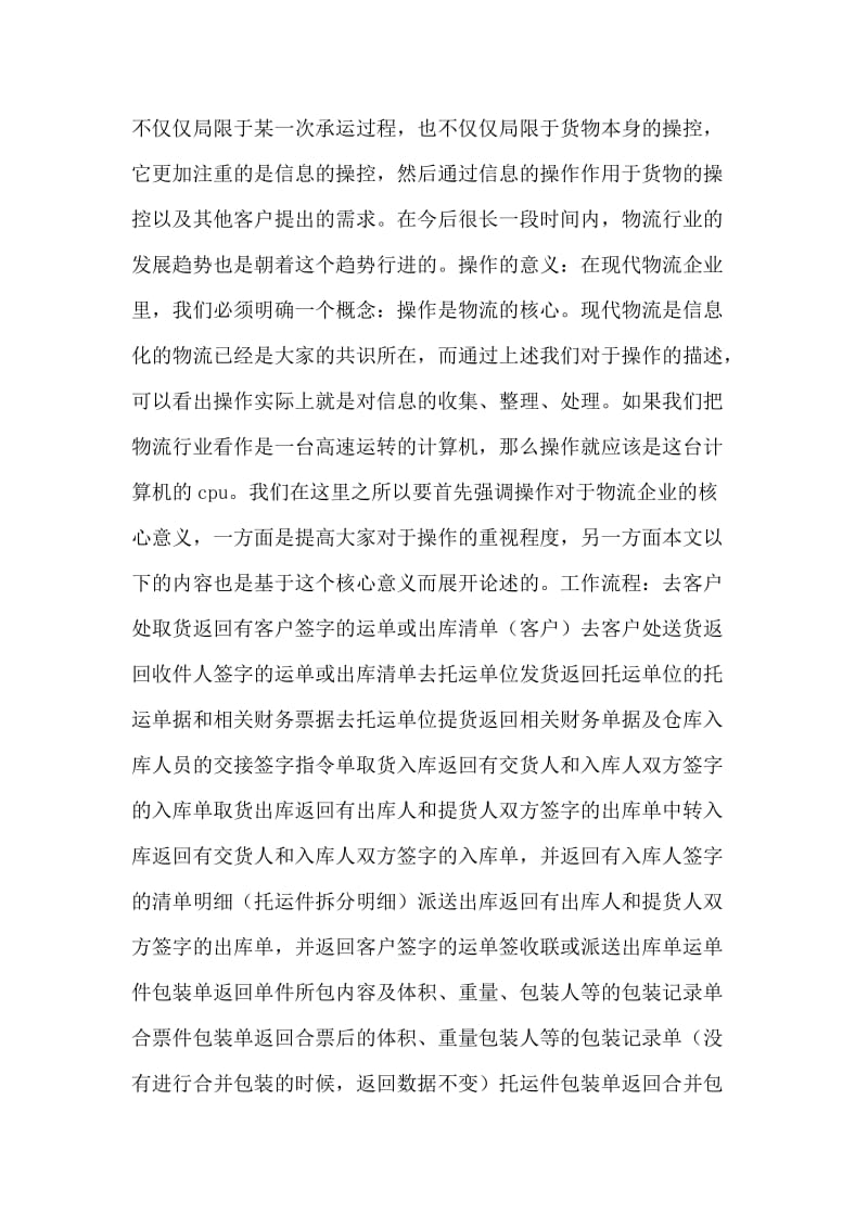 物流操作员毕业生实习总结.doc_第2页