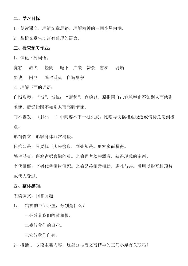 《精神的三间小屋》优质课教案名师制作优质教学资料.doc_第2页