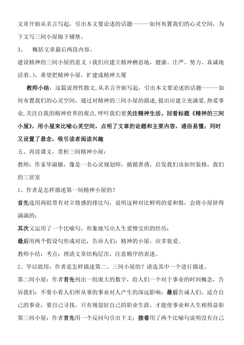 《精神的三间小屋》优质课教案名师制作优质教学资料.doc_第3页