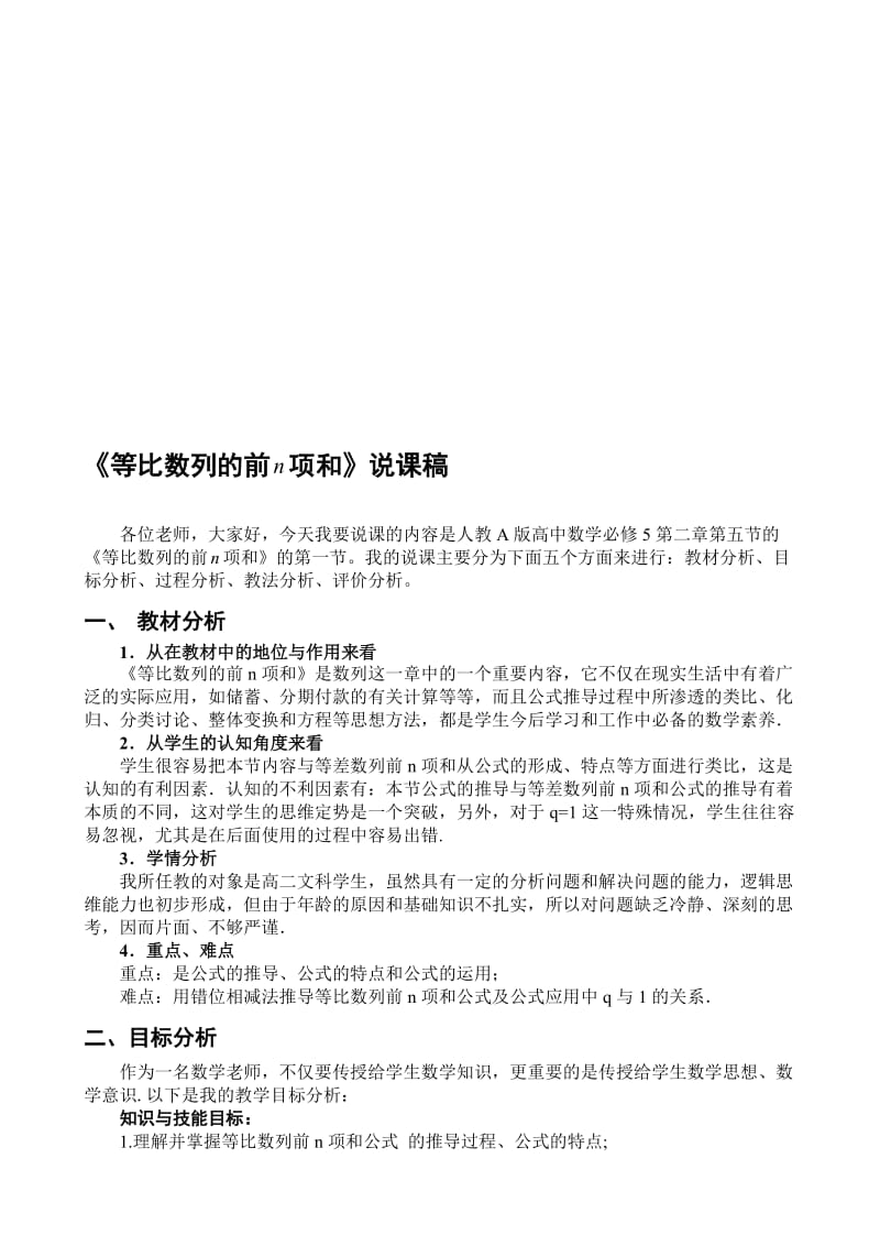 《等比数列的前n项和》说课稿名师制作优质教学资料.doc_第1页