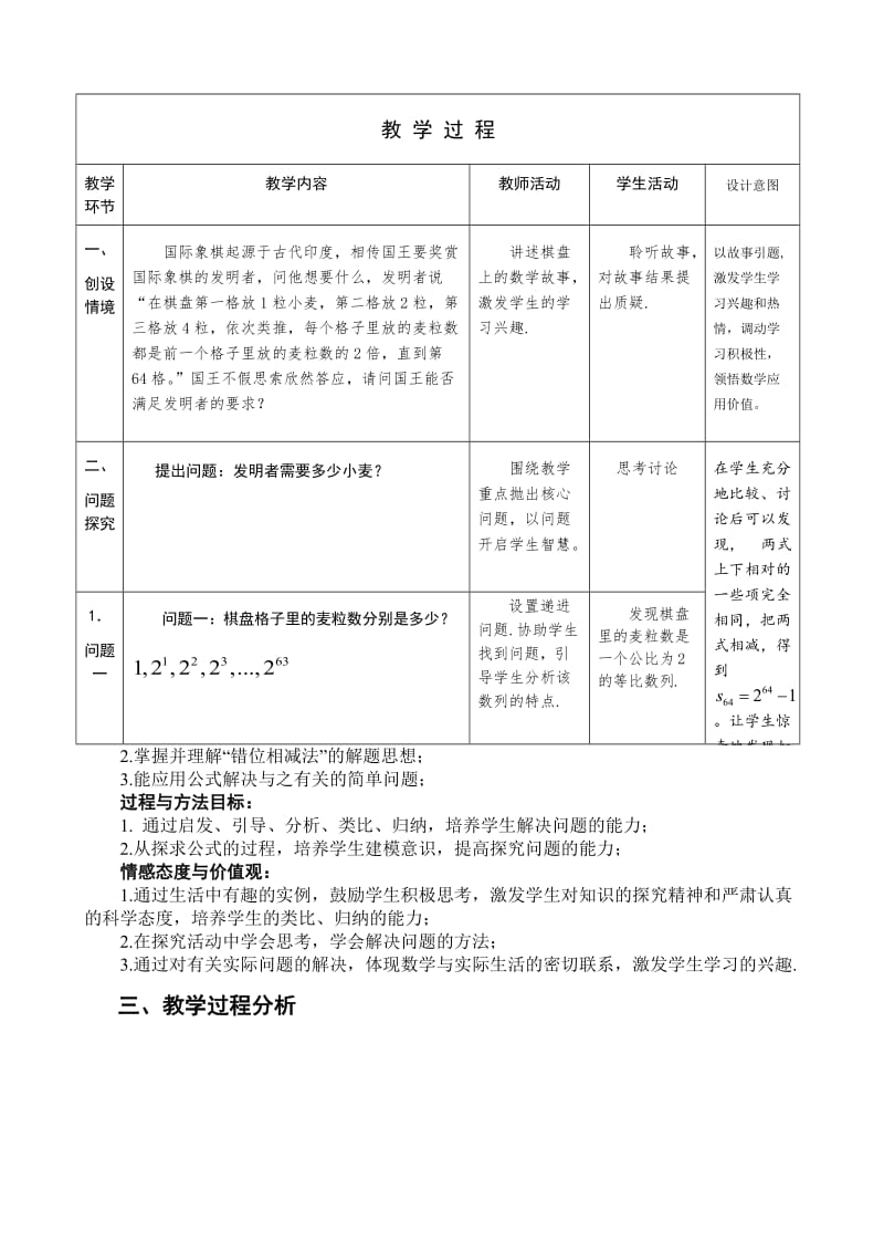 《等比数列的前n项和》说课稿名师制作优质教学资料.doc_第2页