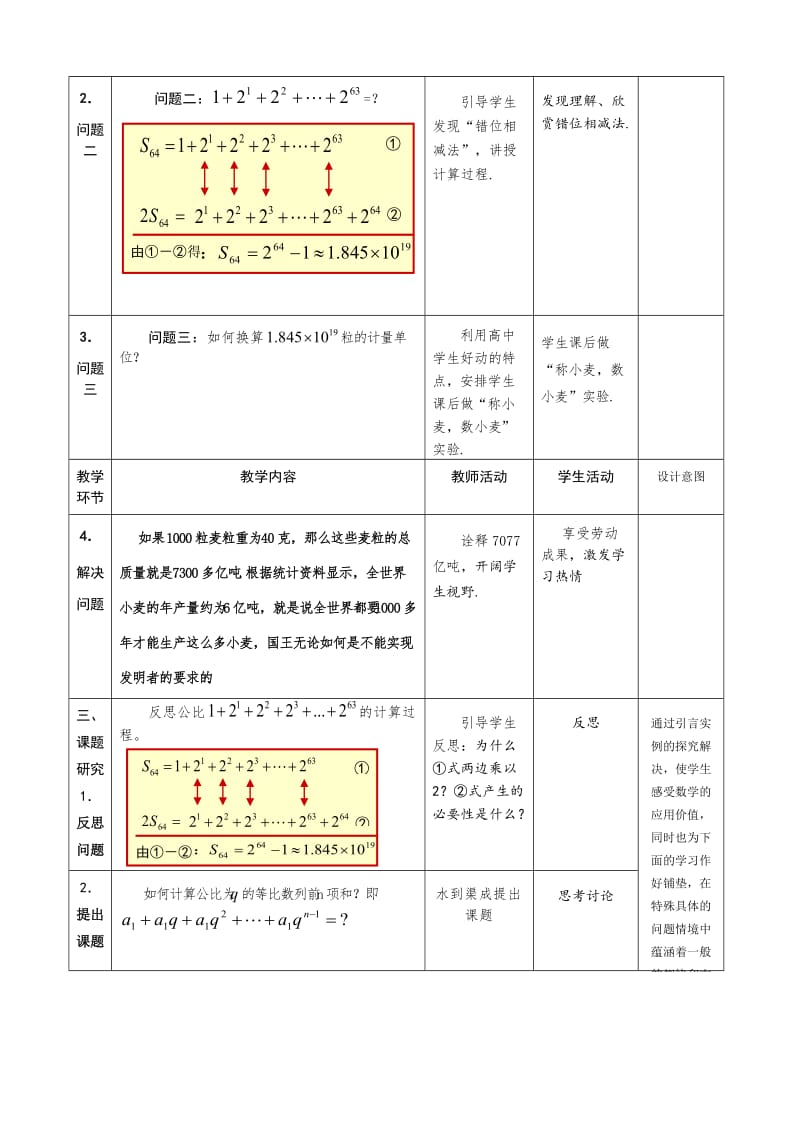 《等比数列的前n项和》说课稿名师制作优质教学资料.doc_第3页