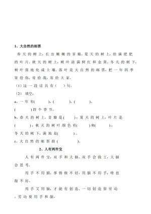 一年级语文上册短文阅读练习题(全)名师制作优质教学资料.doc