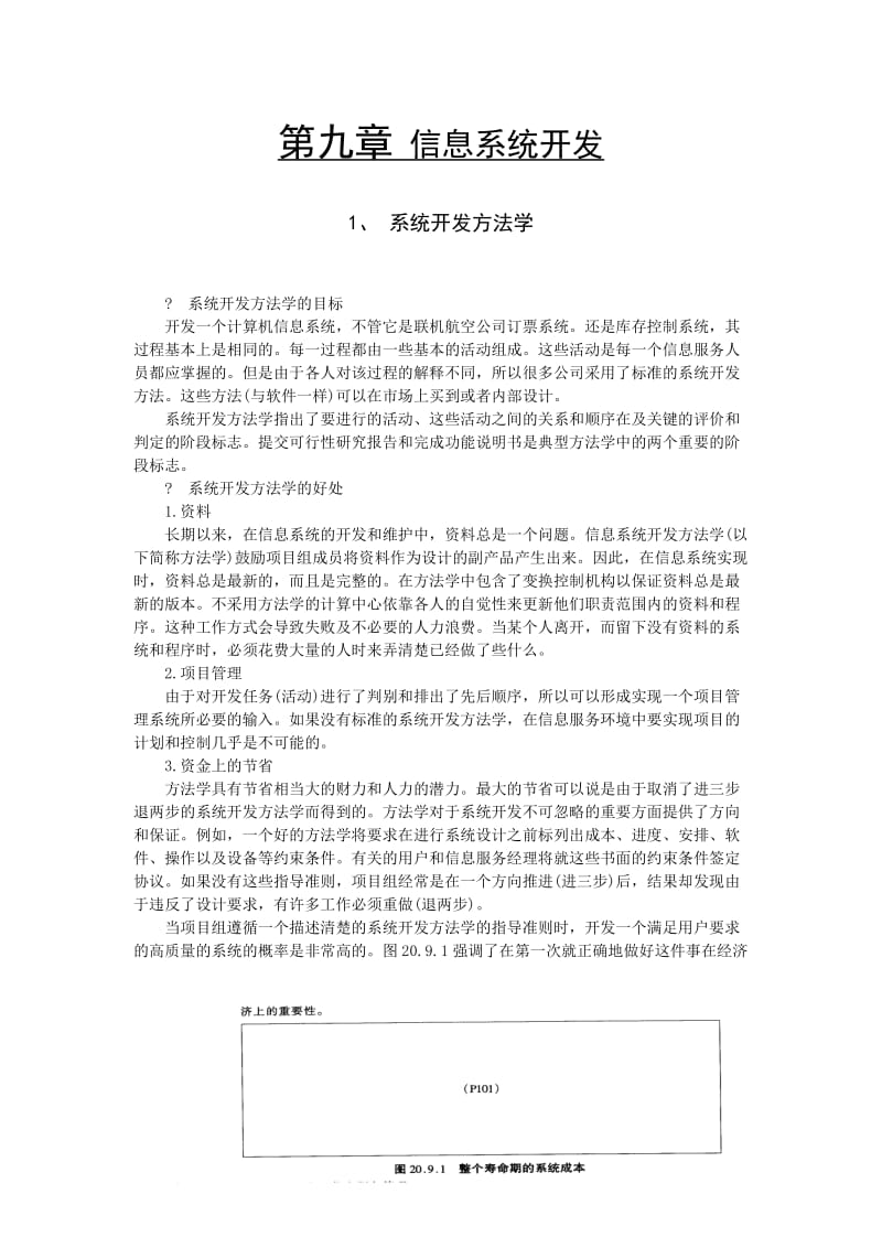 信息系统开发（doc格式）.doc_第1页