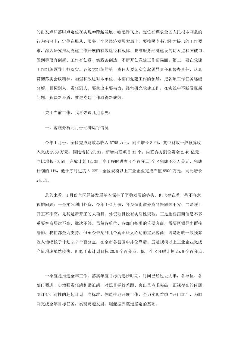 2013年党建工作会议主持词.doc_第2页