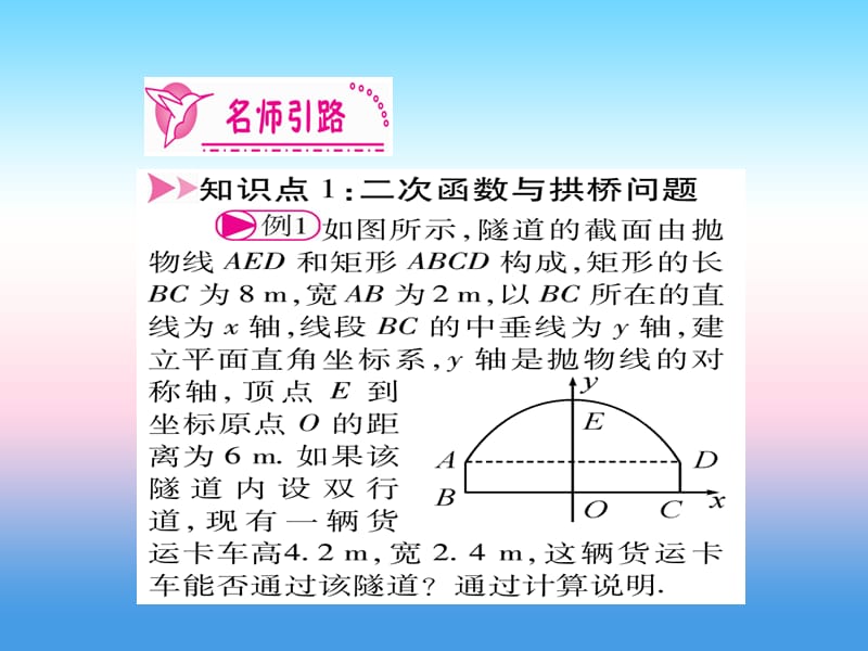 九年级数学下册第2章二次函数2.4《二次函数的应用》课堂导练课件（含2018中考真题）（新版）北师大版.pptx_第2页