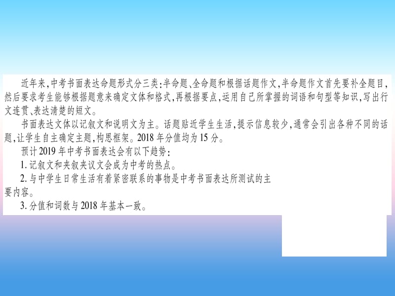 2019年中考英语准点备考专题精讲十七书面表达课件.pptx_第1页