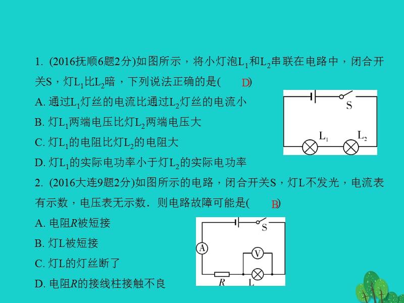 中考物理总复习第十四讲电压电阻课件.pptx_第2页