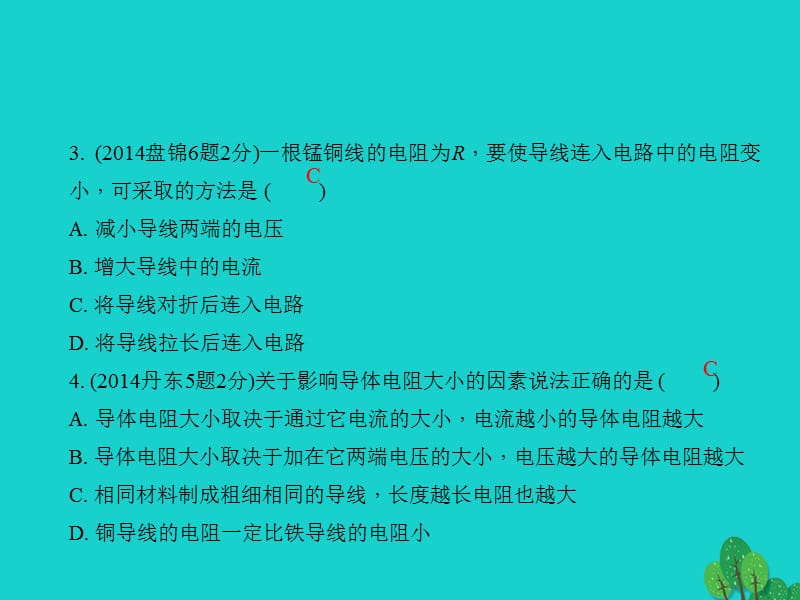 中考物理总复习第十四讲电压电阻课件.pptx_第3页