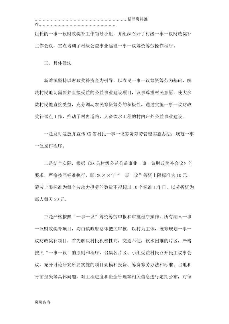 一事一议财政奖补试点工作总结.doc_第2页