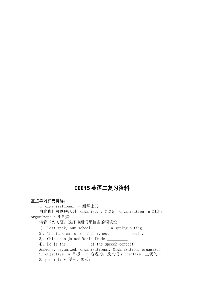 【考必过】00015英语二复习名师制作优质教学资料.doc_第2页