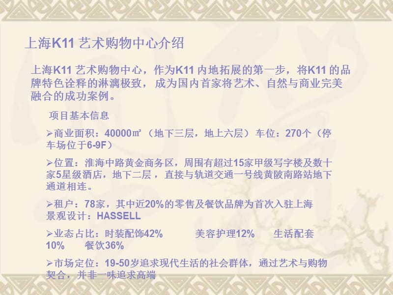 2013年5月上海K11艺术购物中心考察报告.ppt_第3页
