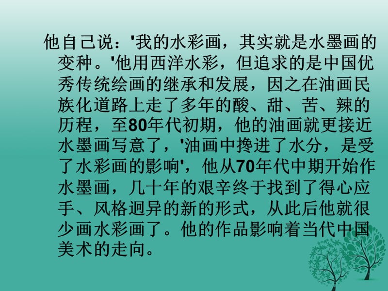 七年级语文上册9《画里阴晴》课件上海版五四制.pptx_第3页