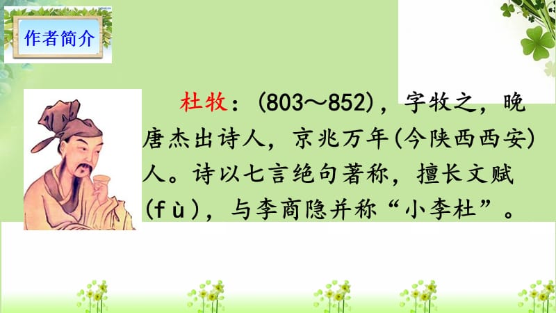 三年级语文上册第二单元4古诗三首课件新人教版.pptx_第1页