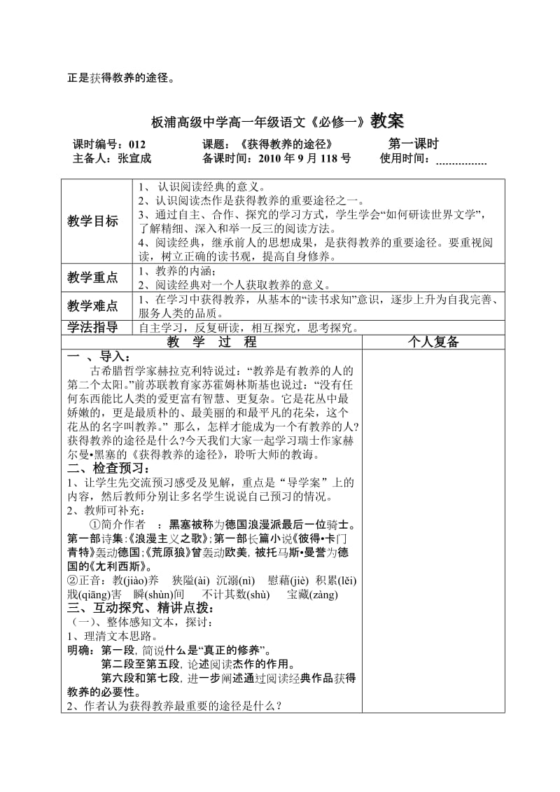 《获得教养的途径》集体备课教案名师制作优质教学资料.doc_第2页