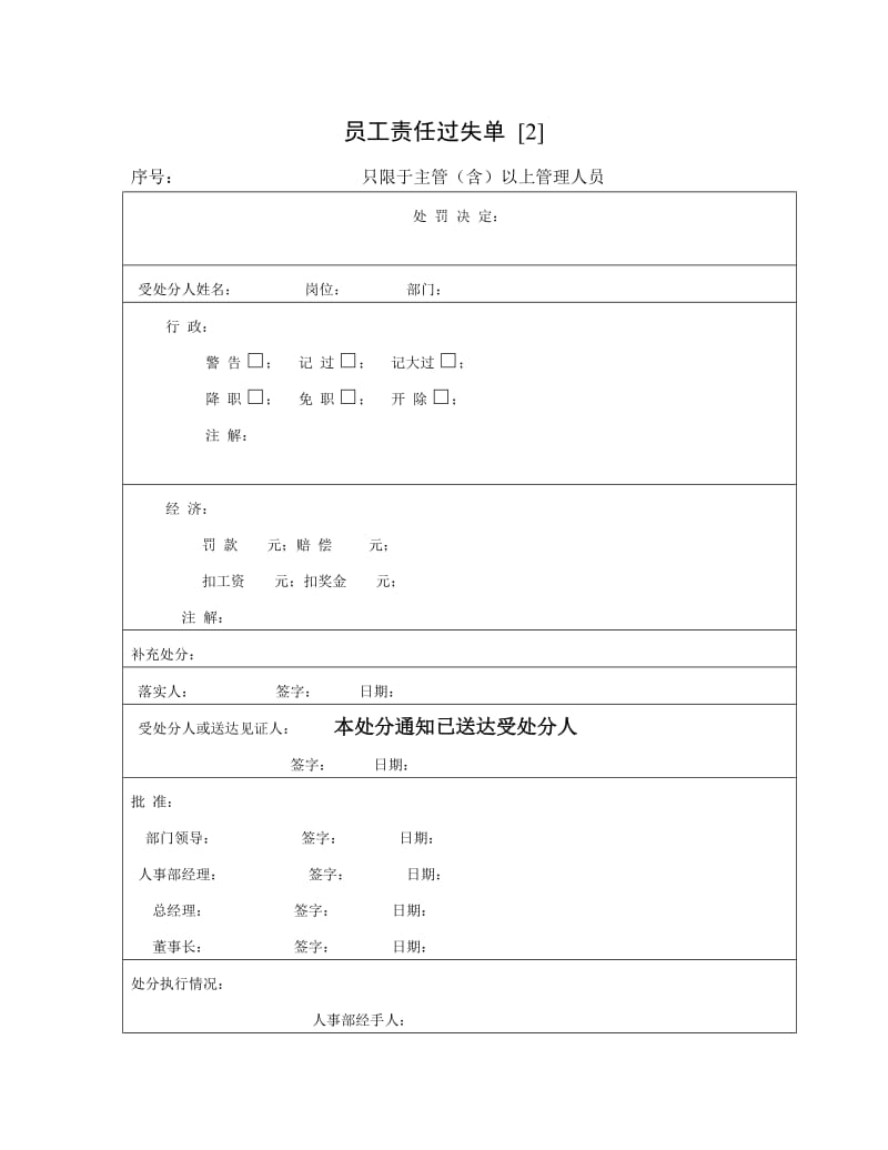 员工责任过失单.doc_第1页