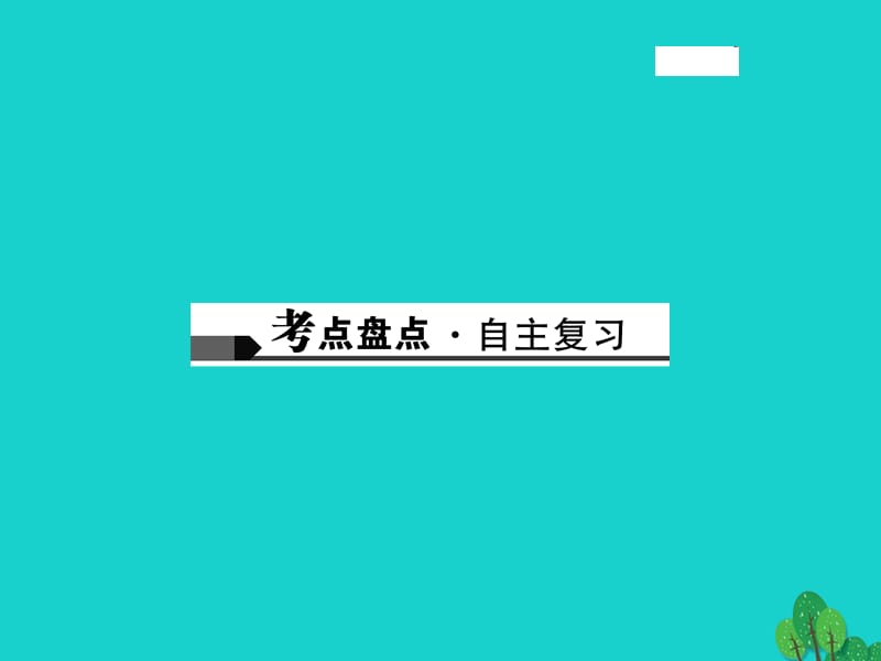 中考历史总复习中国古代史主题03繁荣与开放的社会、经济重心的南移和民族关系的发展课件新人教版.pptx_第1页