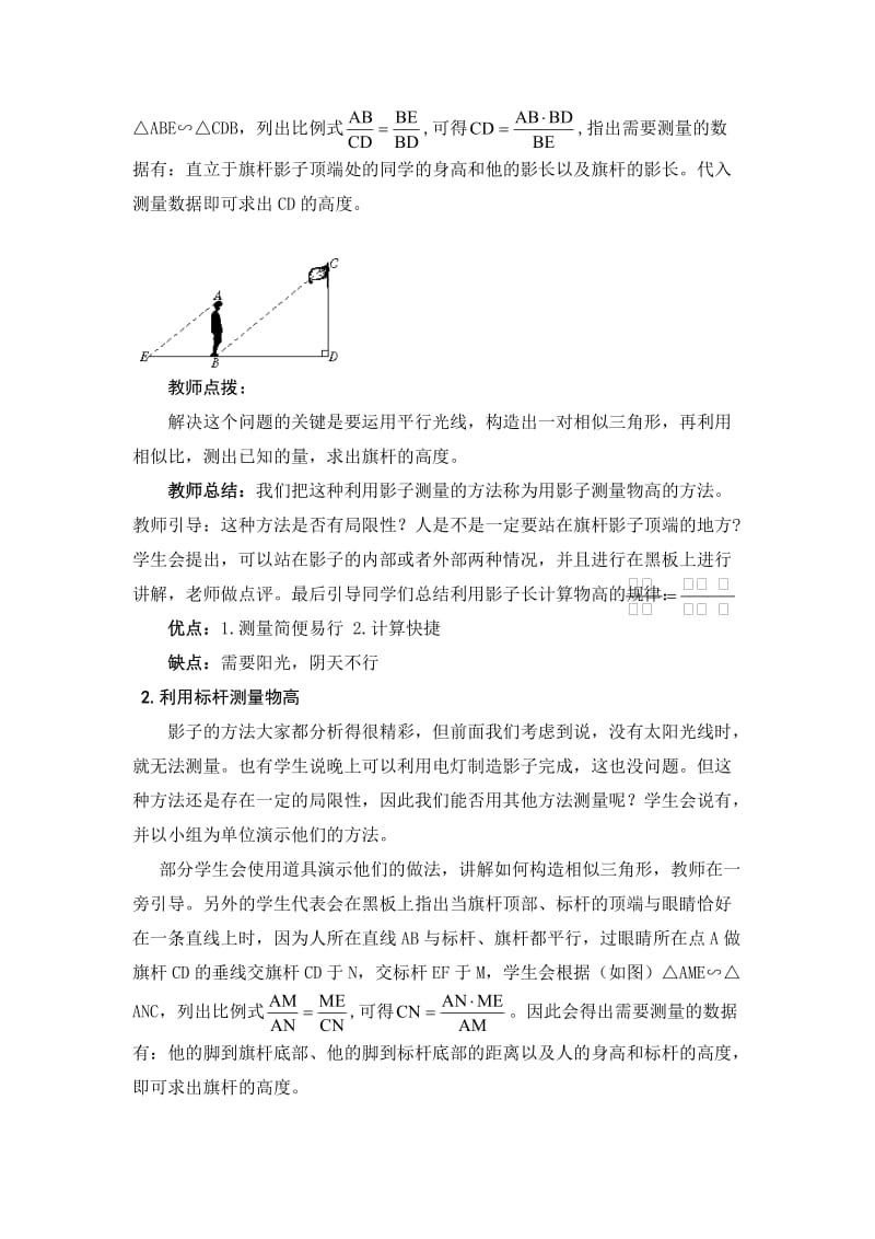 《测量旗杆的高度》教案名师制作优质教学资料.doc_第3页