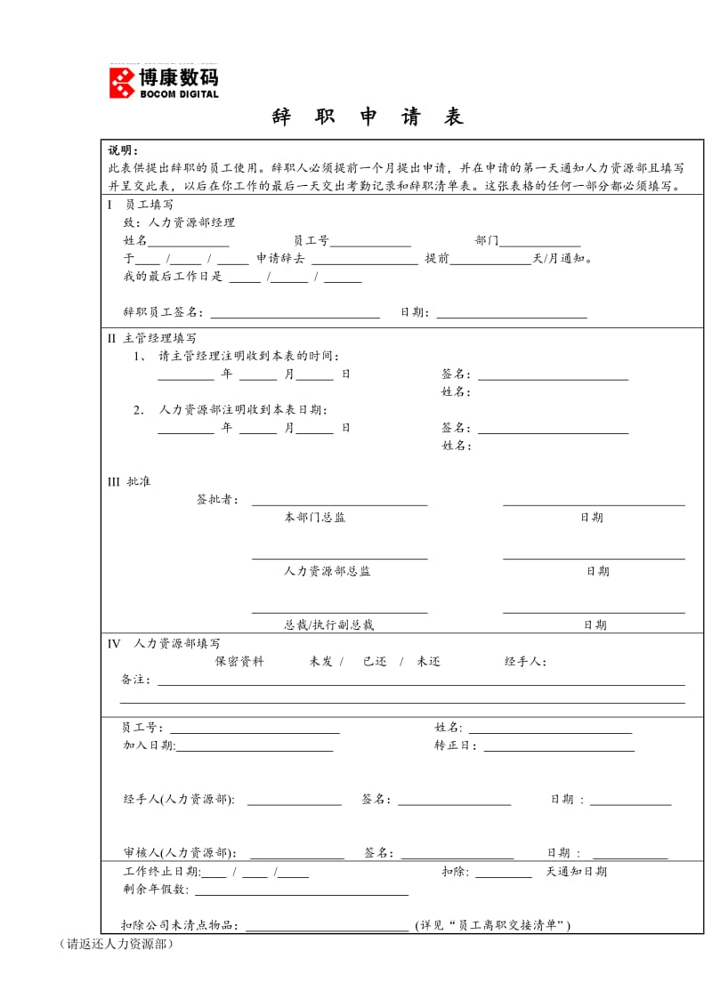 员工辞职申请表（doc格式）.doc_第1页