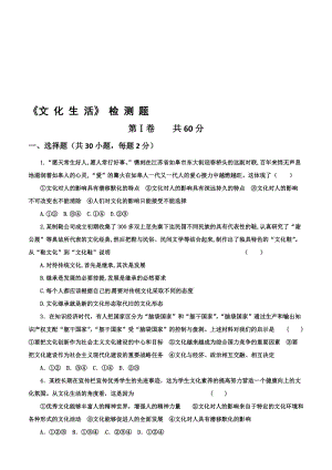 《文化生活》期中测试题(第一二单元)名师制作优质教学资料.doc