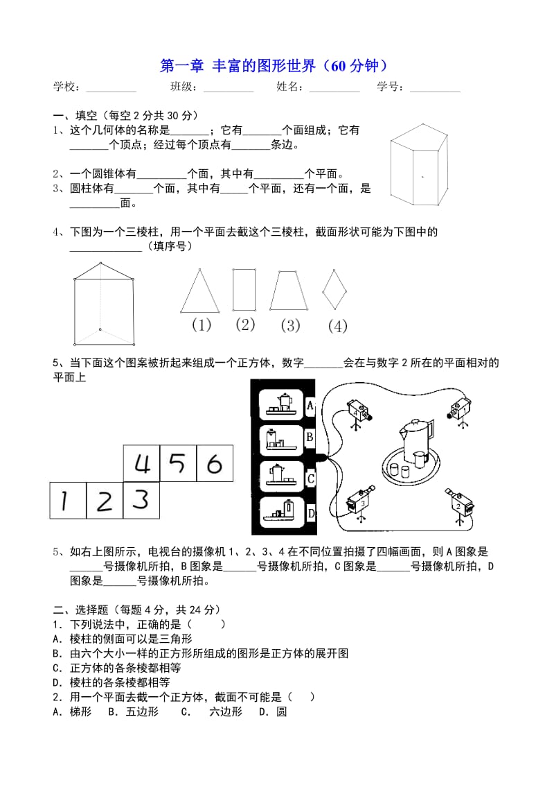 七年级上册数学单元测试卷全套名师制作优质教学资料.doc_第3页