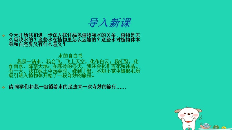 七年级生物上册第三单元第三章 绿色植物与生物圈的水循环课件 （新版）新人教版.pptx_第2页