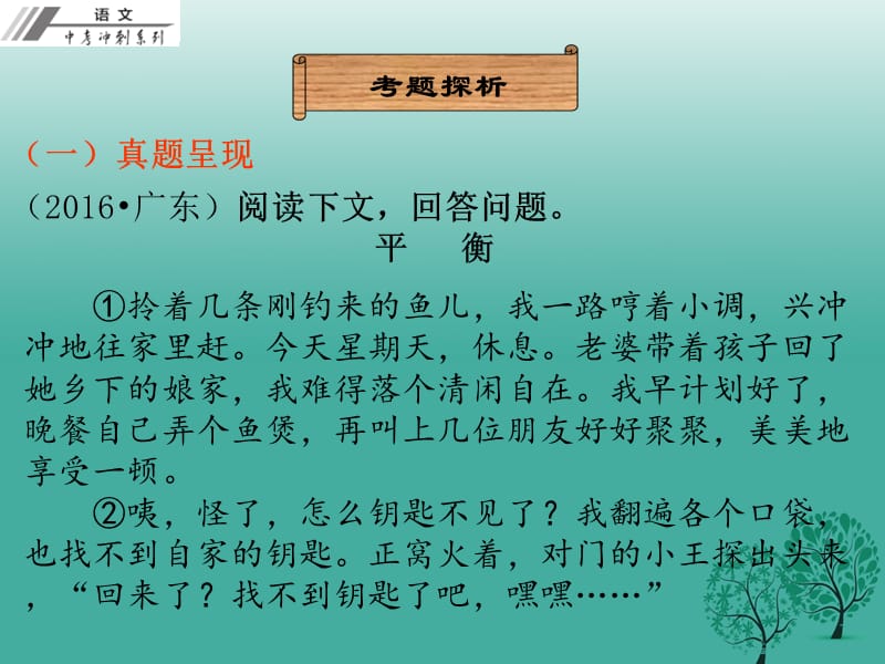 中考语文总复习第二部分阅读第二章现代文阅读第一节文学类文本阅读课件.pptx_第3页