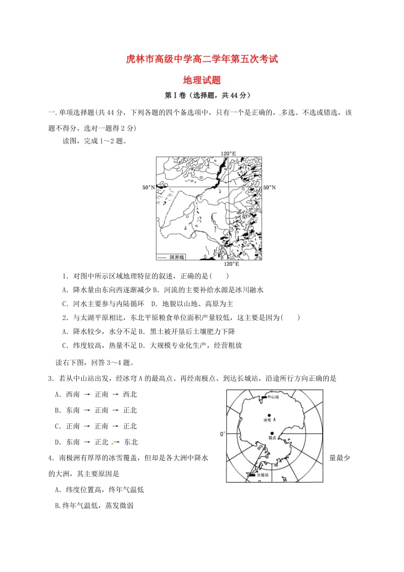 高二地理上学期第五次月考试题.docx_第1页