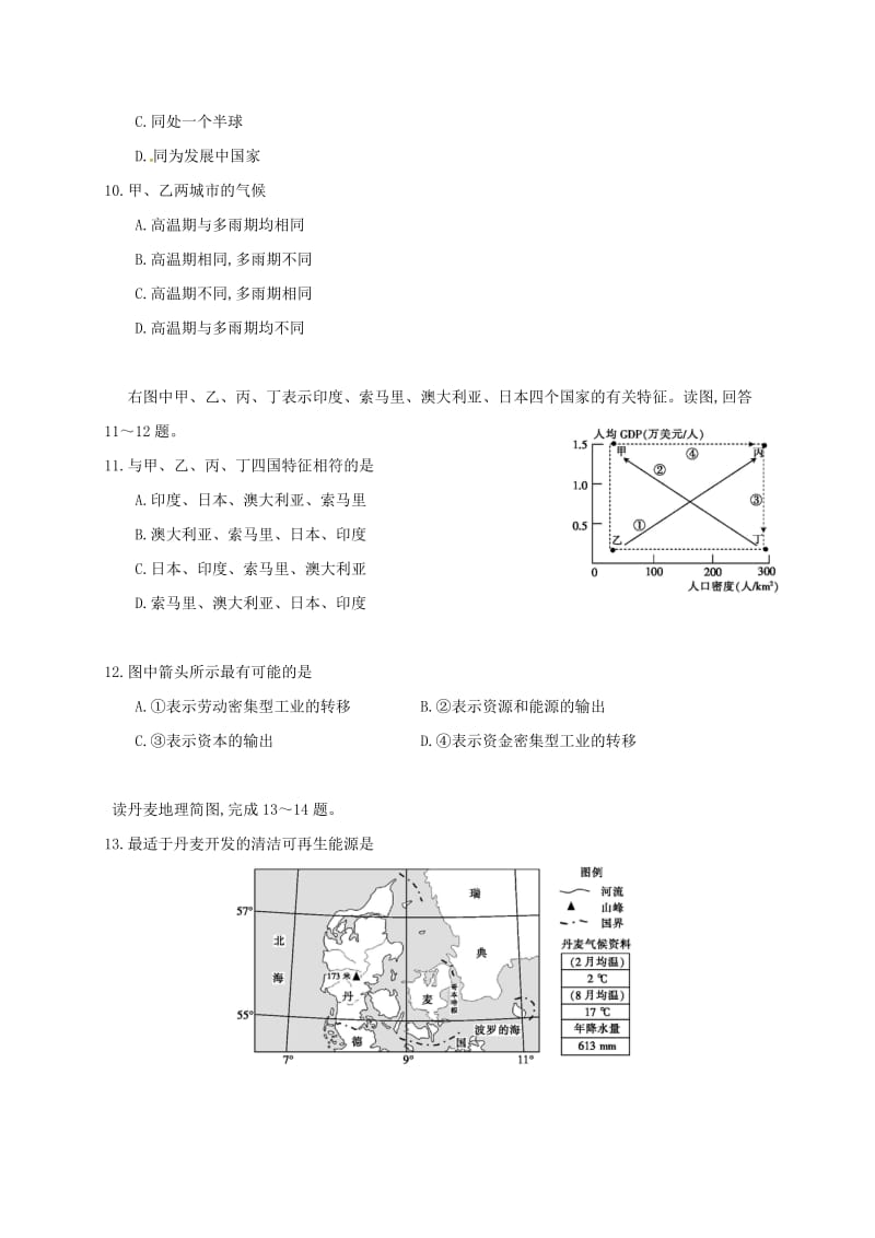 高二地理上学期第五次月考试题.docx_第3页