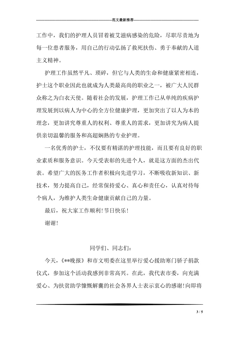 民政局奠基仪式上的讲话.doc_第3页