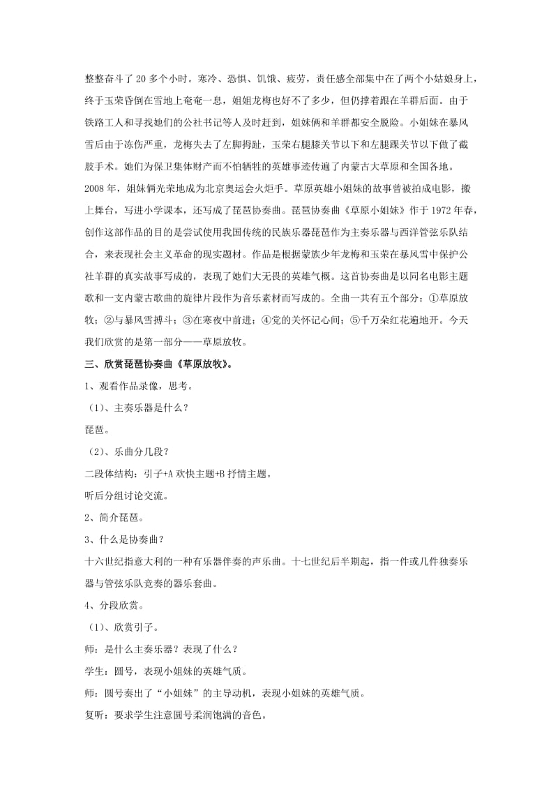 《草原放牧》教案名师制作优质教学资料.doc_第2页