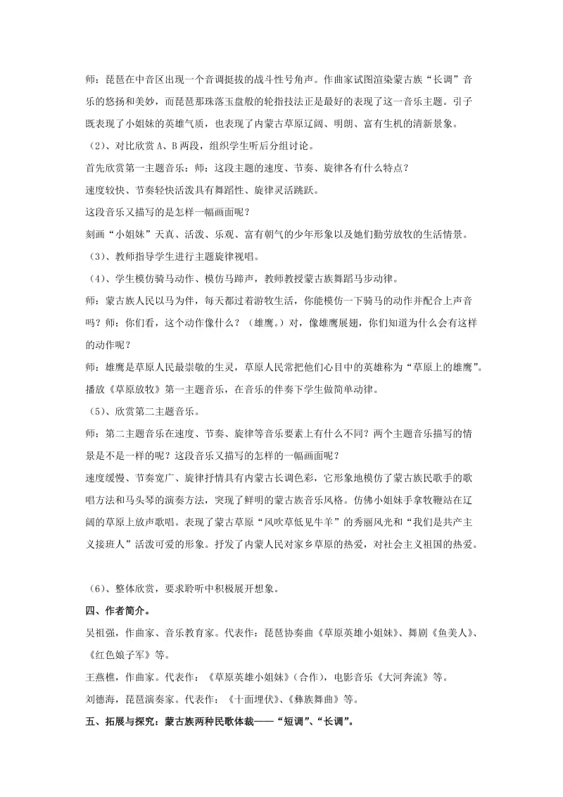 《草原放牧》教案名师制作优质教学资料.doc_第3页