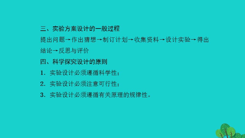 中考化学第2篇专题聚焦专题五科学探究课件.pptx_第2页