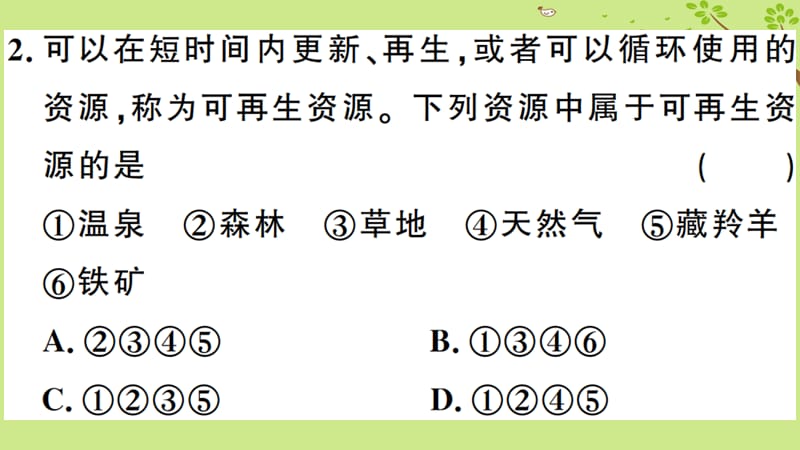 八年级地理上册第三章中国的自然资源小结与复习习题课件新版湘教版.pptx_第3页