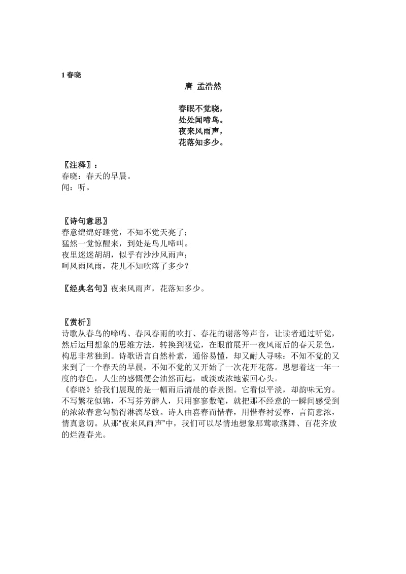 一下古诗名师制作优质教学资料.doc_第1页