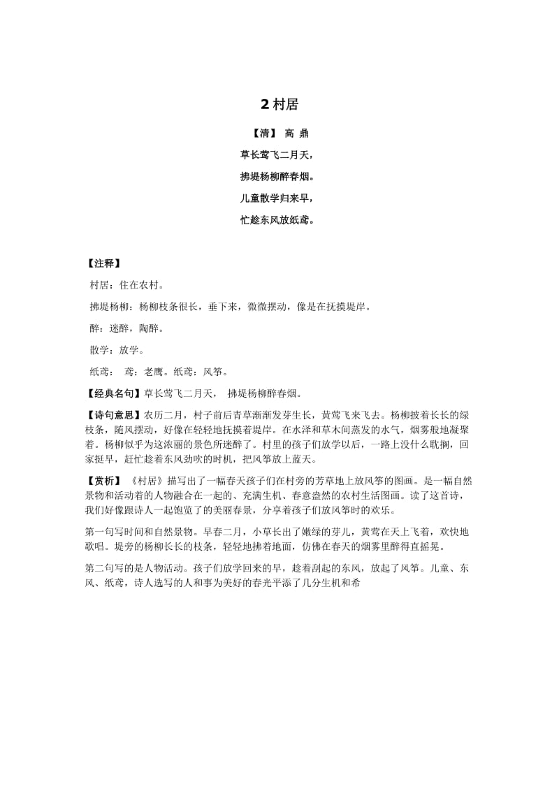 一下古诗名师制作优质教学资料.doc_第2页