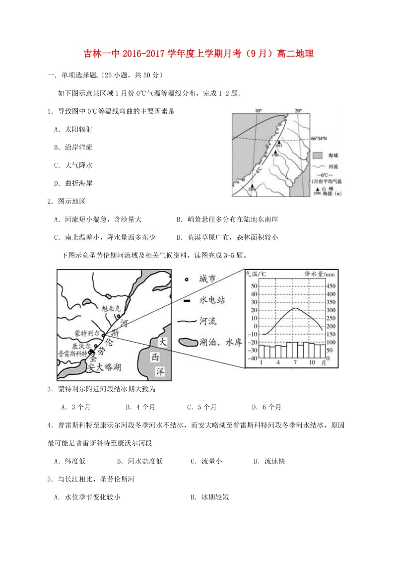 高二地理9月月考试题.docx_第1页