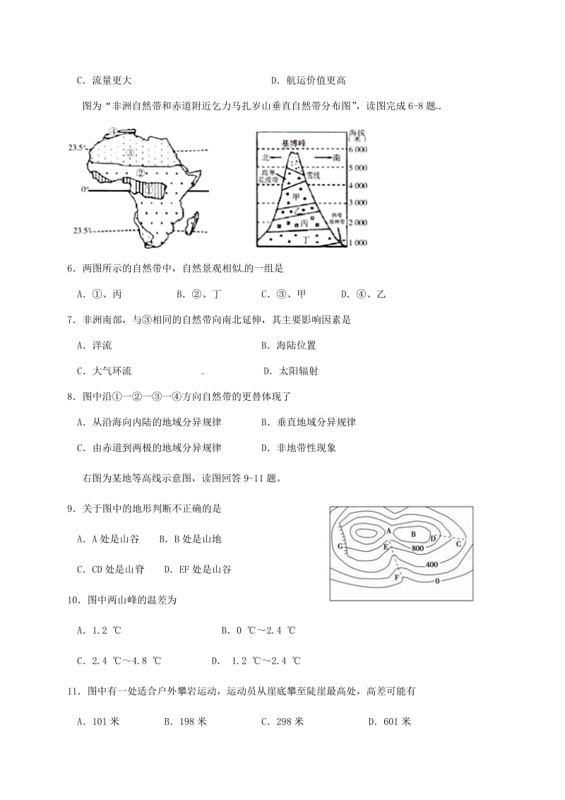 高二地理9月月考试题.docx_第2页