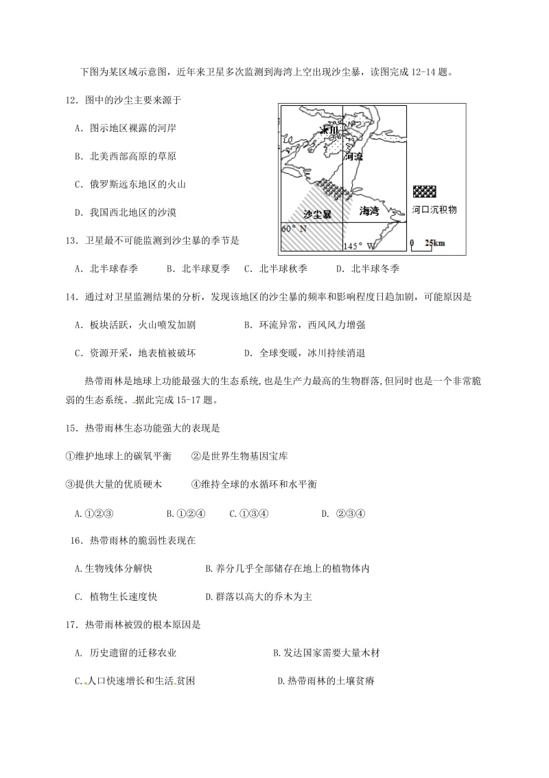 高二地理9月月考试题.docx_第3页