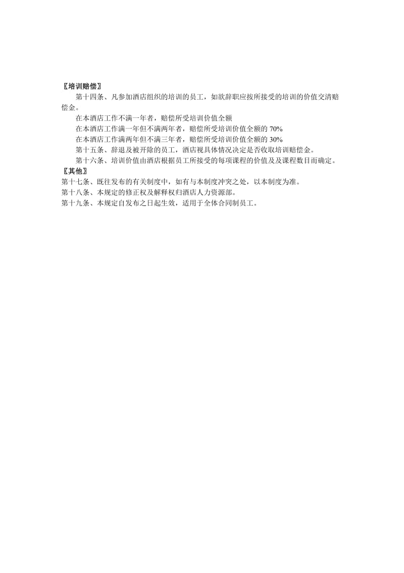 劳动合同管理规定word模板.doc_第2页