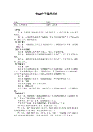 劳动合同管理规定word模板.doc