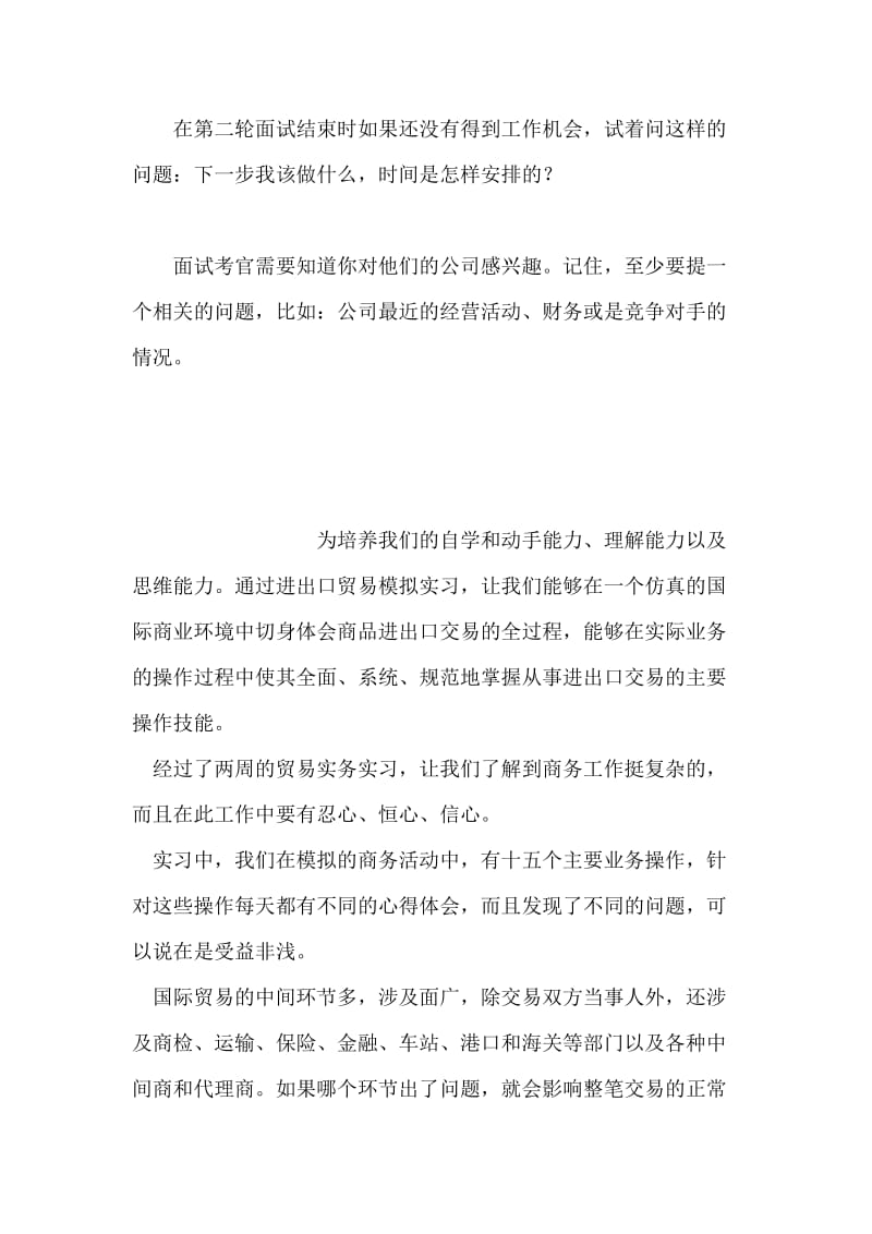 求职面试复试技巧.doc_第2页