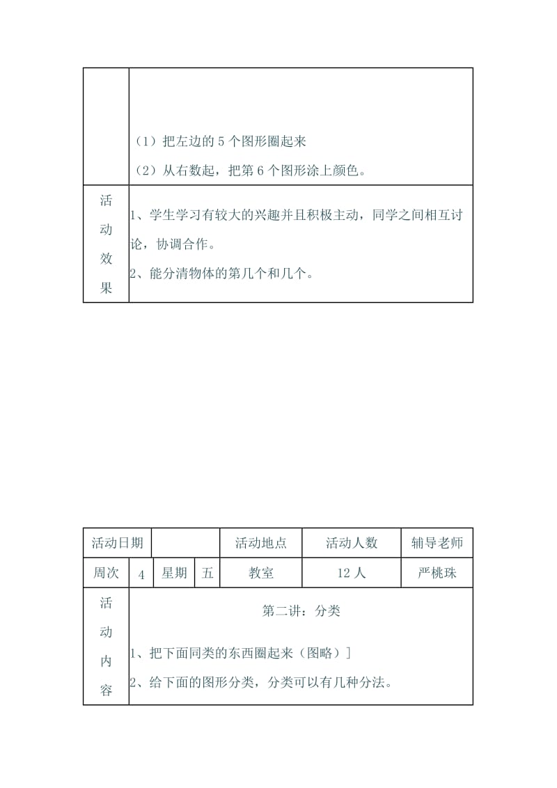 一年级数学兴趣小组活动记录名师制作优质教学资料.doc_第2页