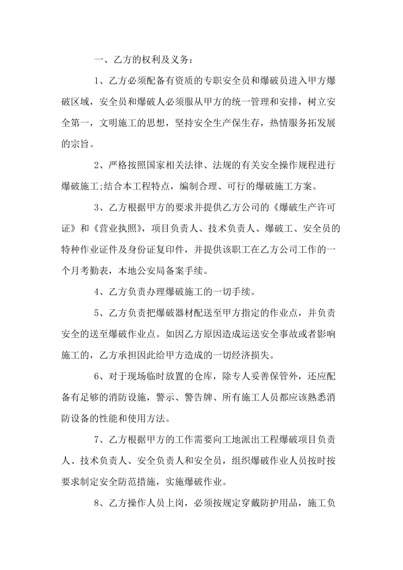 煤矿爆破安全协议书.doc_第2页