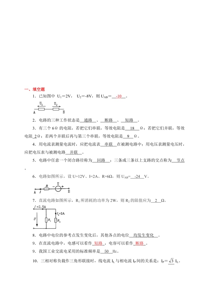 《电工电子技术基础》试题库名师制作优质教学资料.doc_第1页